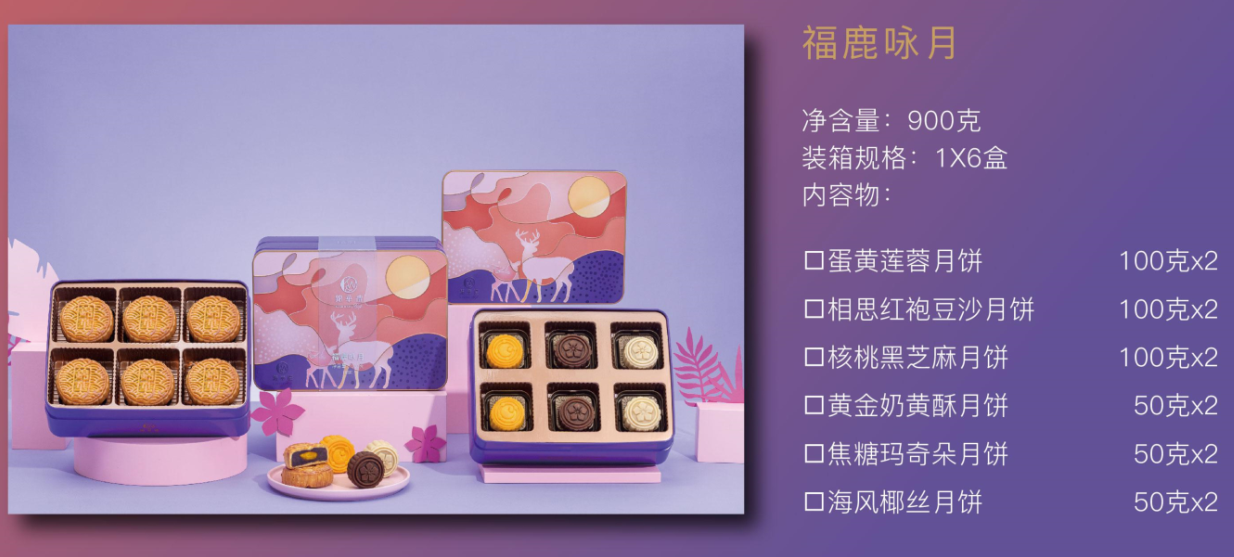 錦華月餅中秋月餅團購錦華福鹿詠月月餅168元禮盒